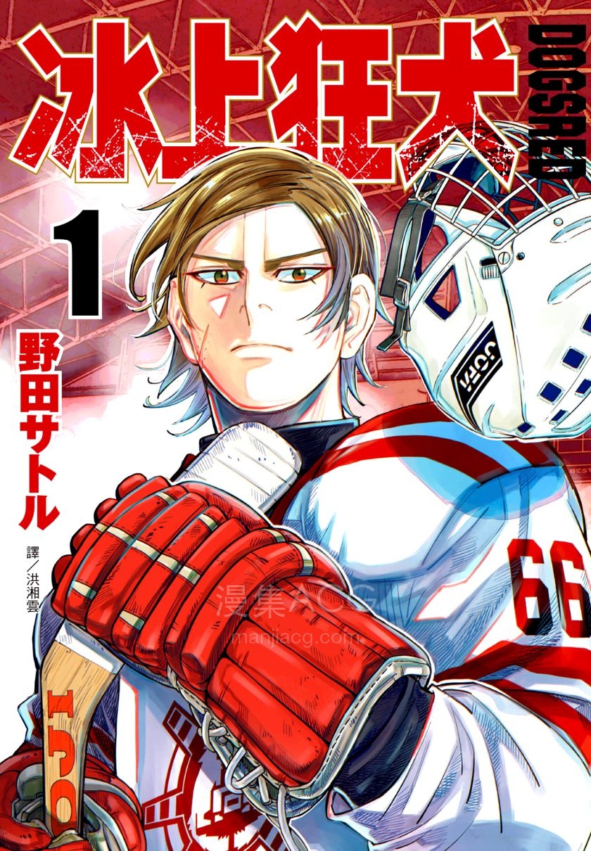 【漫画】【连载中】《Dogsred冰上狂犬》1-4卷 JPG/PDF 夸克网盘下载