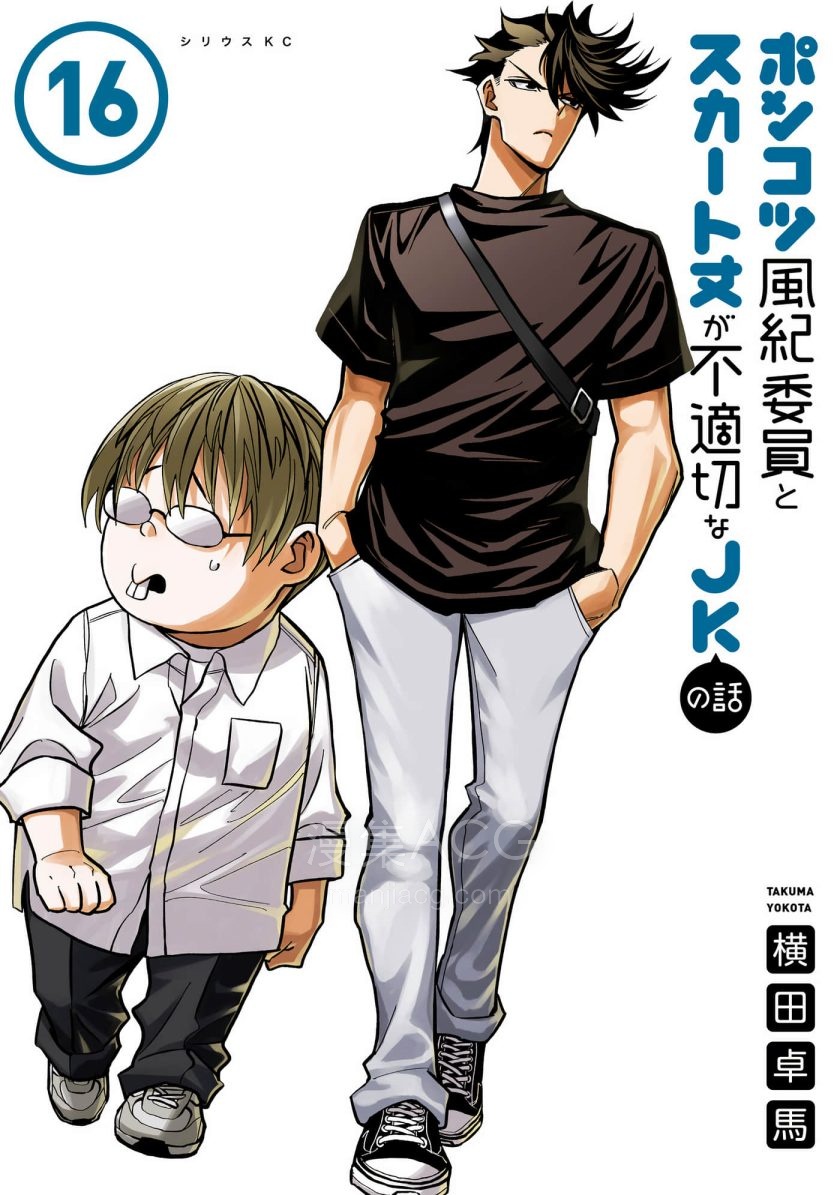 【漫画】【连载】《一根筋的风纪委员与裙长不当的JK》1-86话 PDF格式 百度网盘下载