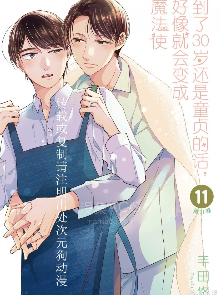到了30岁还是童贞的话，好像就会变成魔法使_220648