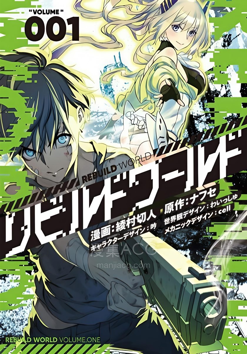 【漫画】【连载中】《再构筑世界》1-11卷+51-83话 PDF 夸克网盘下载