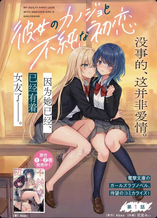 【漫画】【连载中】《与她女友的不纯初恋》1-2话 PDF 百度网盘下载