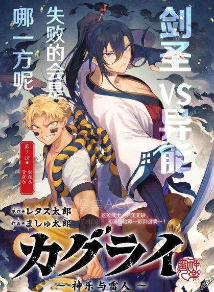 【漫画】【连载中】《神乐与雷人》1-20话 PDF夸克网盘下载