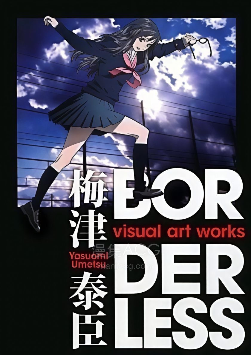 【图集】【完结】《梅津泰臣 visual art works BORDERLESS》1卷 JPG 夸克网盘下载