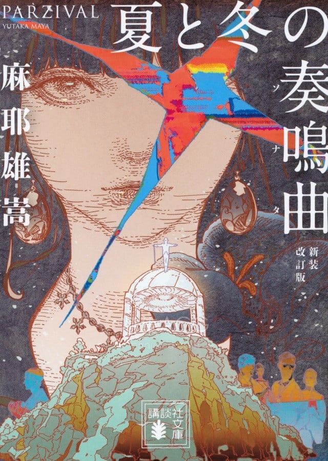 【轻小说】【完结】《夏与冬的奏鸣曲》全一卷 EPUB 夸克网盘下载