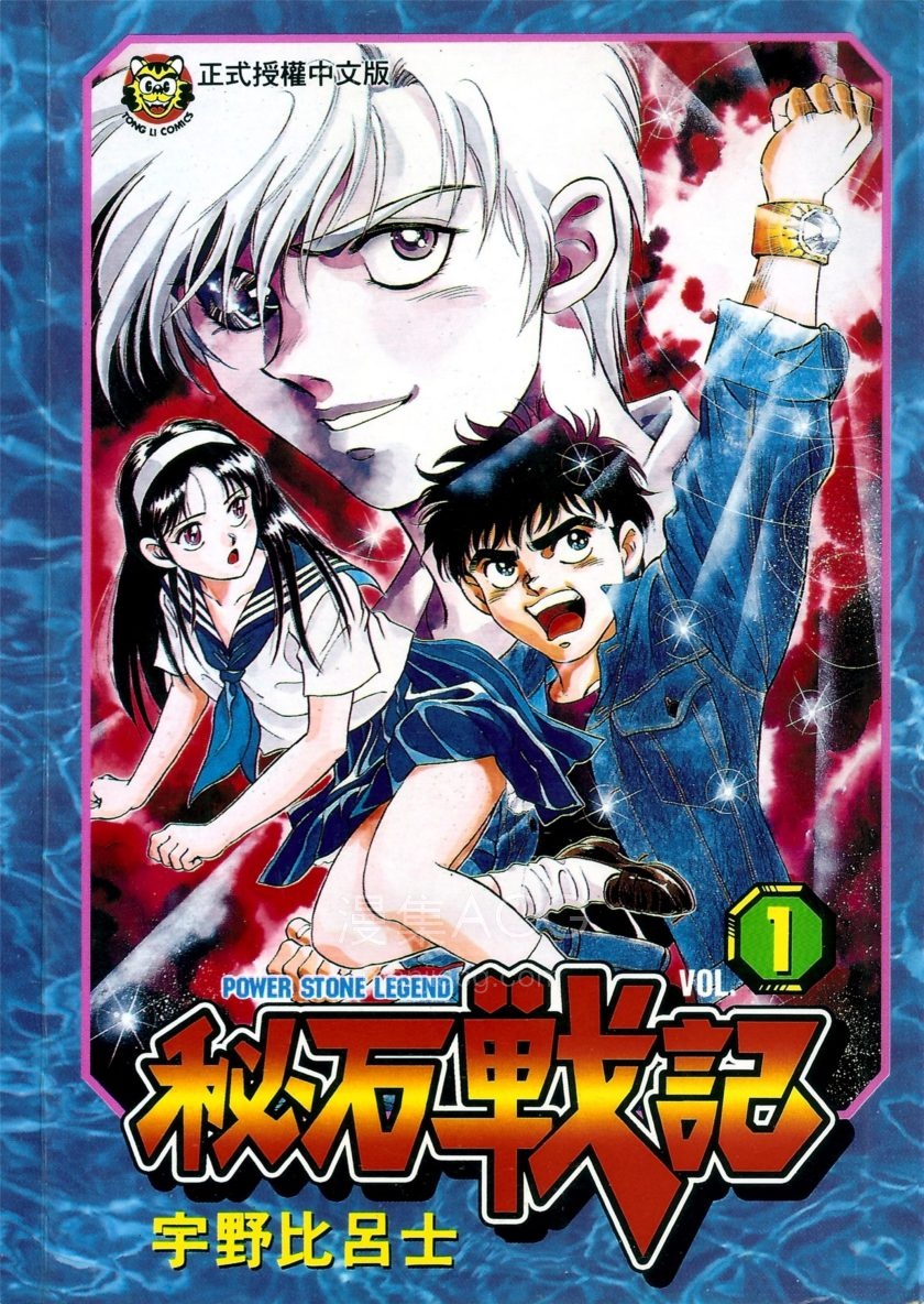 【漫画】【完结】《秘石战记》1-4卷 PDF 夸克网盘下载