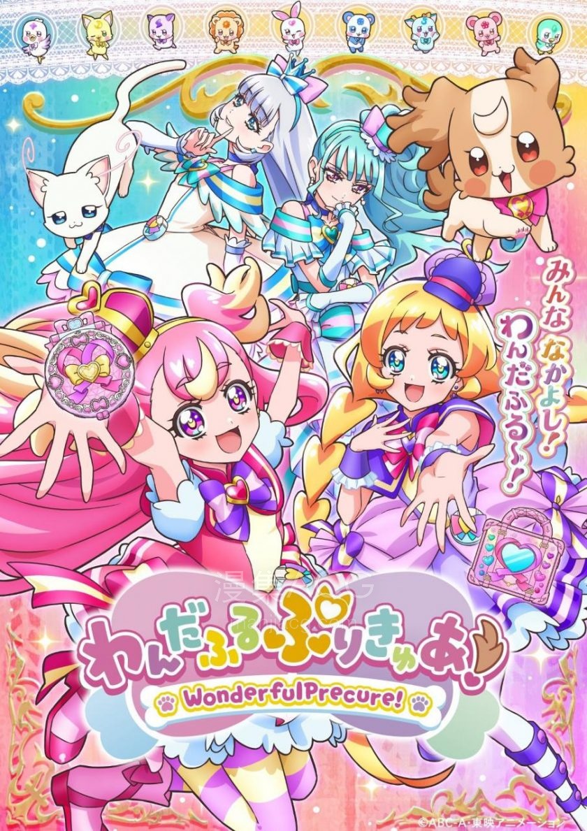 《2024 Wonderful 光之美少女!》百度/夸克网盘下载 《2024 Wonderful 光之美少女!》百度/夸克网盘下载