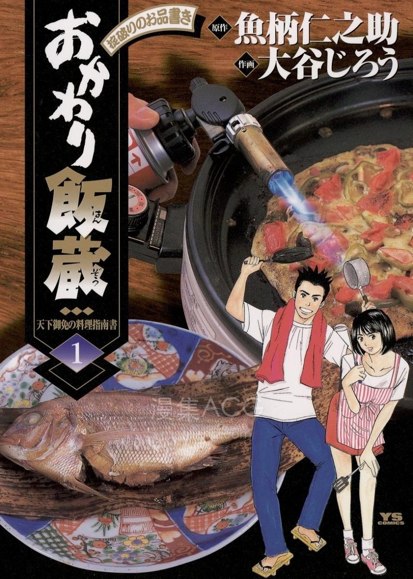 【漫画】【完结】《天才厨师饭藏》JPG 夸克网盘下载 【漫画】【完结】《天才厨师饭藏》JPG 夸克网盘下载