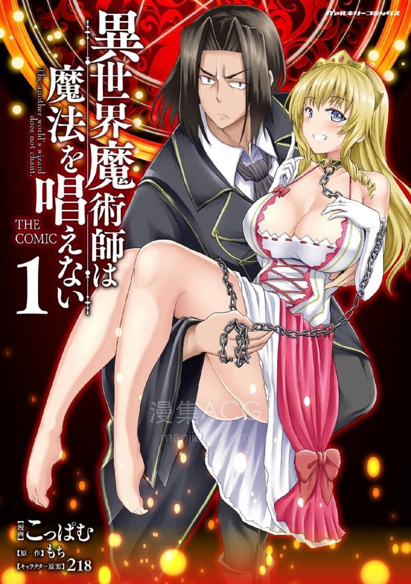 【漫画】【连载】《异世界魔术师不咏唱魔法》 1-3卷 JPG 夸克网盘下载