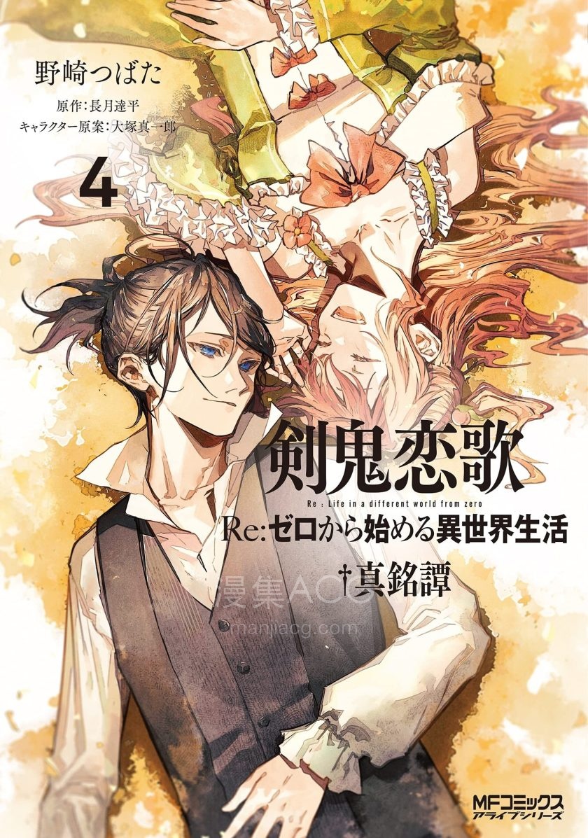 【漫画】【完结】《Re:从零开始的异世界生活 外传 剑鬼恋歌》1-27话 PDF 夸克网盘下载