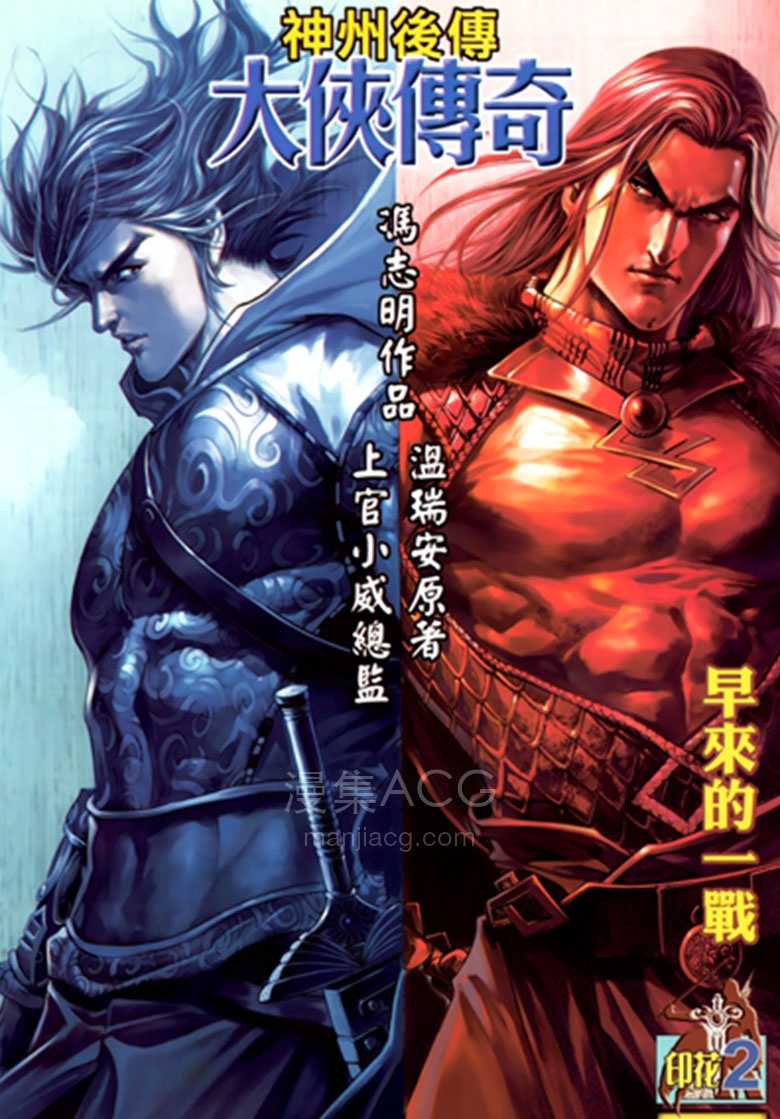 【漫画】【完结】《神州后传-大侠传奇》1-52话 PDF 夸克网盘下载