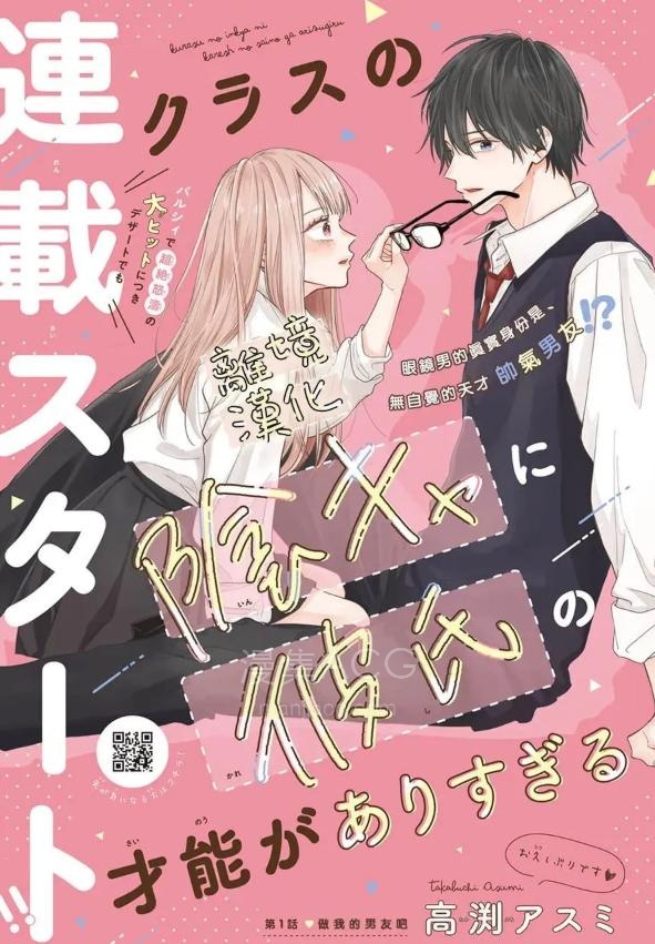 【漫画】【连载中】《同班的阴角作为男友天赋过于出众》1-4话 PDF 夸克网盘下载