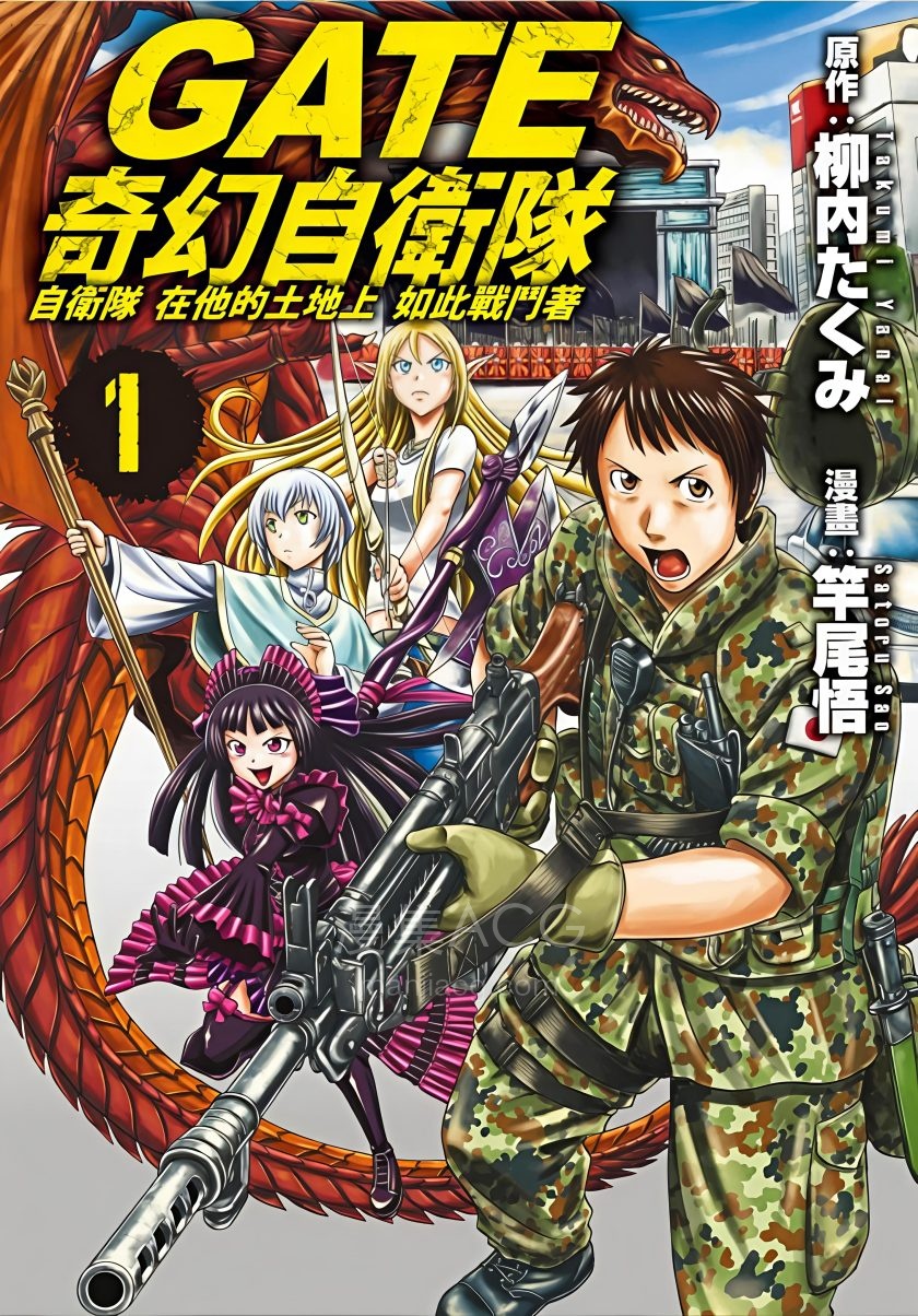 【漫画】【连载中】《Gate奇幻自卫队》1-14卷+79-143话 PDF 夸克网盘下载