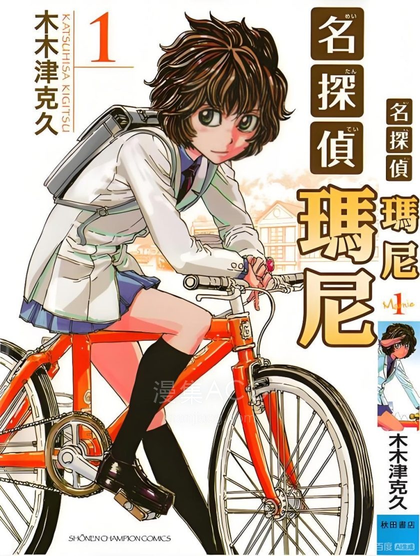 【漫画】【完结】《名侦探玛尼》1-9卷 JPG/PDF 夸克网盘下载