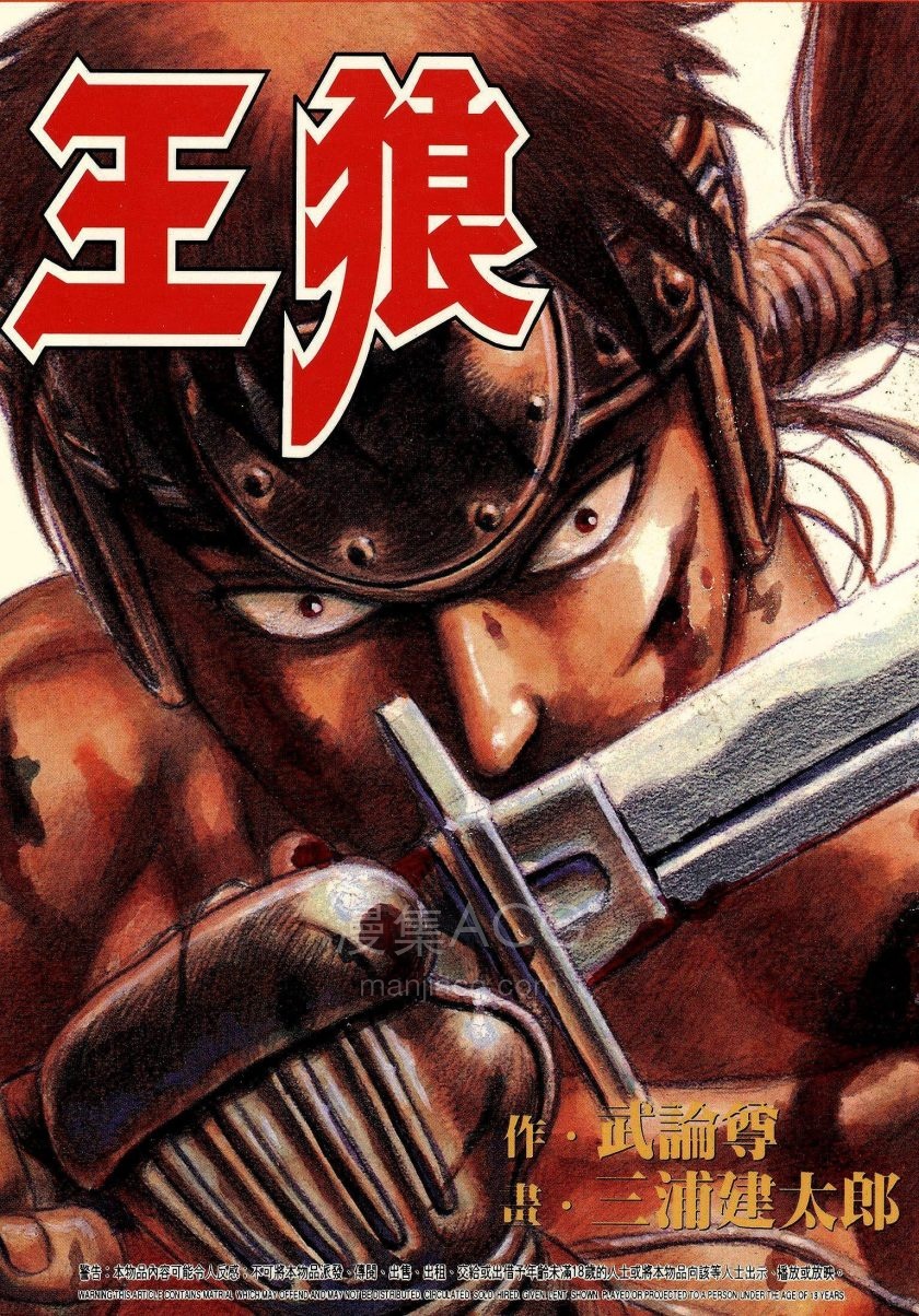 【漫画】【完结】《王狼》1卷 PDF 夸克网盘下载