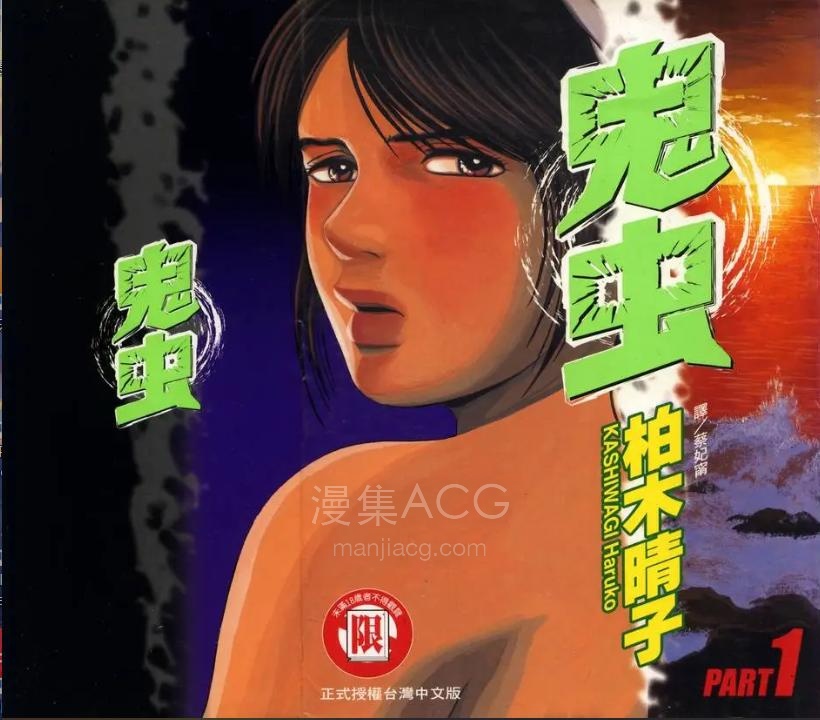鬼虫