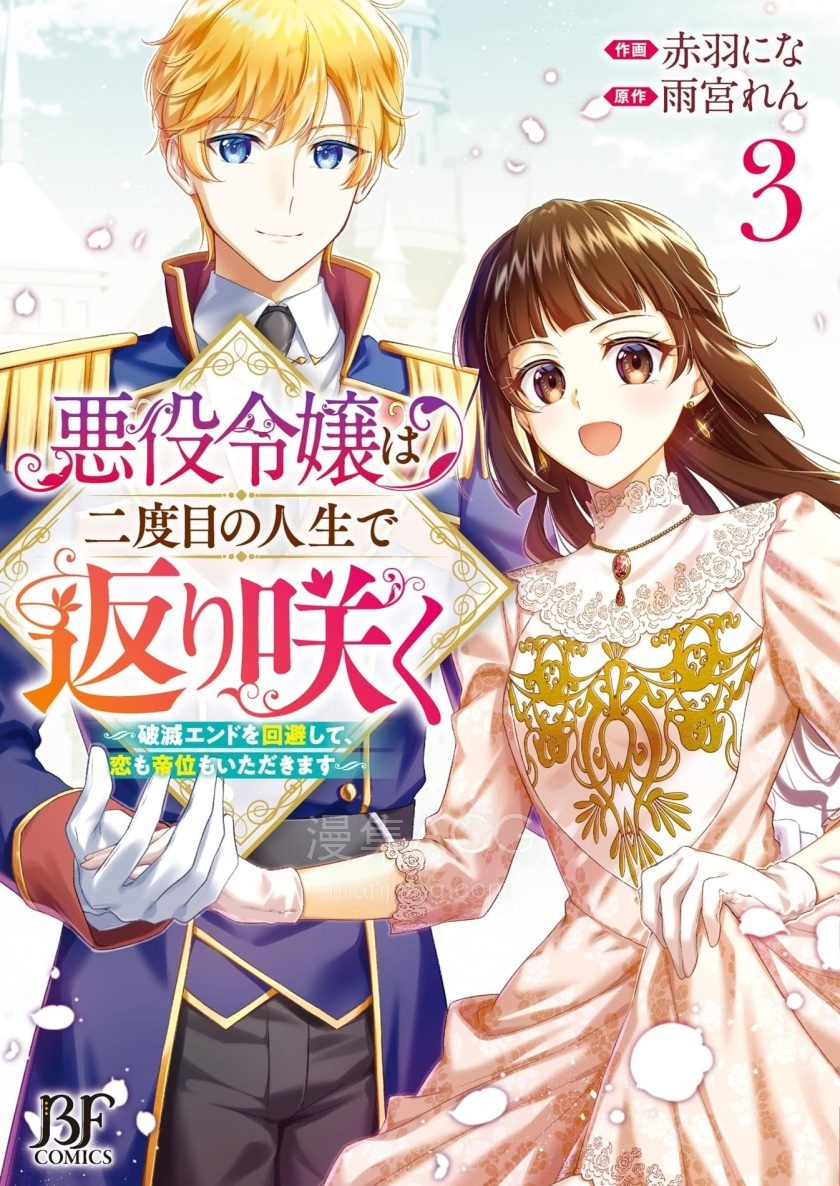 【漫画】【完结】《反派大小姐于第二次的人生东山再起》1-15话 PNG 夸克网盘下载