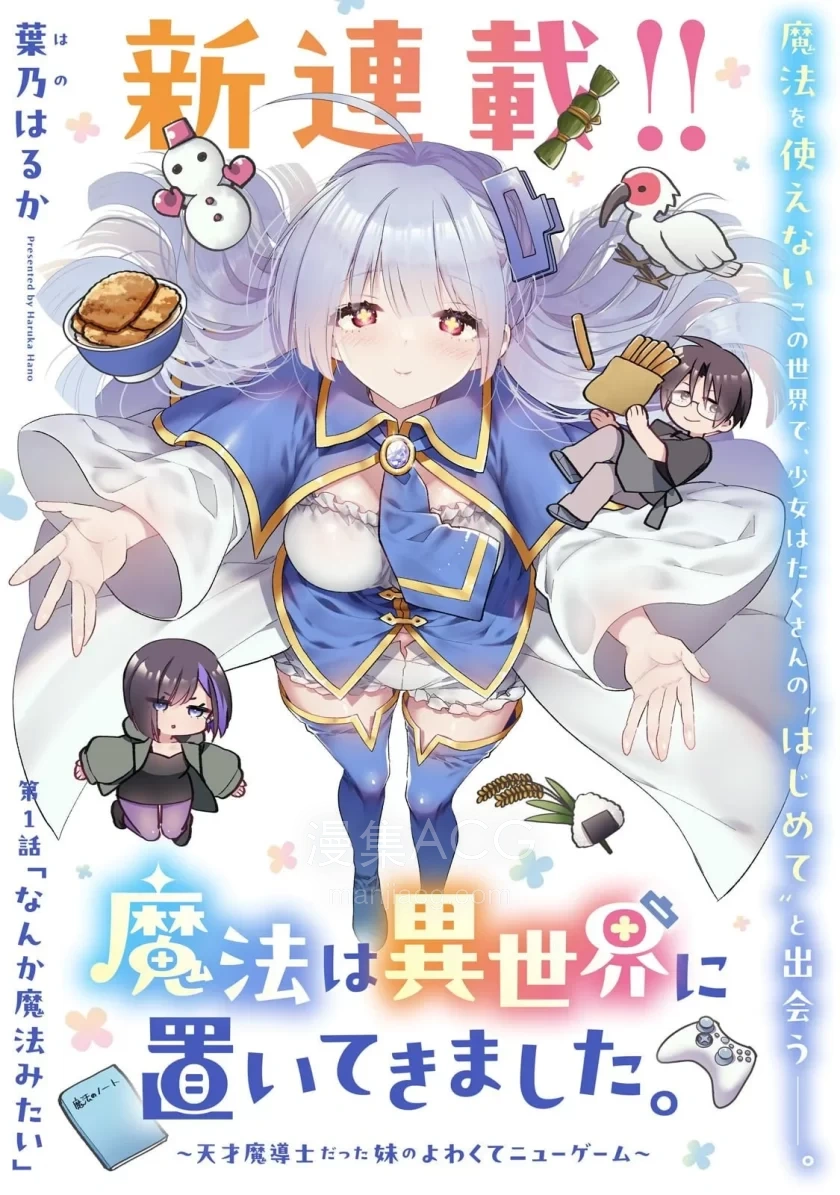 10Comic_从零开始的现实世界生活 天才魔导师妹妹把魔法落在了异世界_第01话47p_003