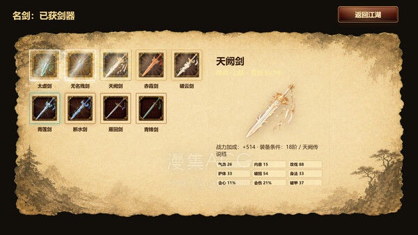 天门问剑_2