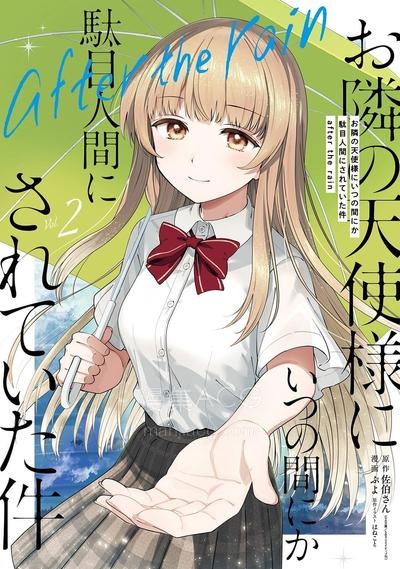【漫画】【连载中】《邻家天使不知不觉把我惯成了废人after the rain》1-34话 JPG/PDF 夸克网盘下载
