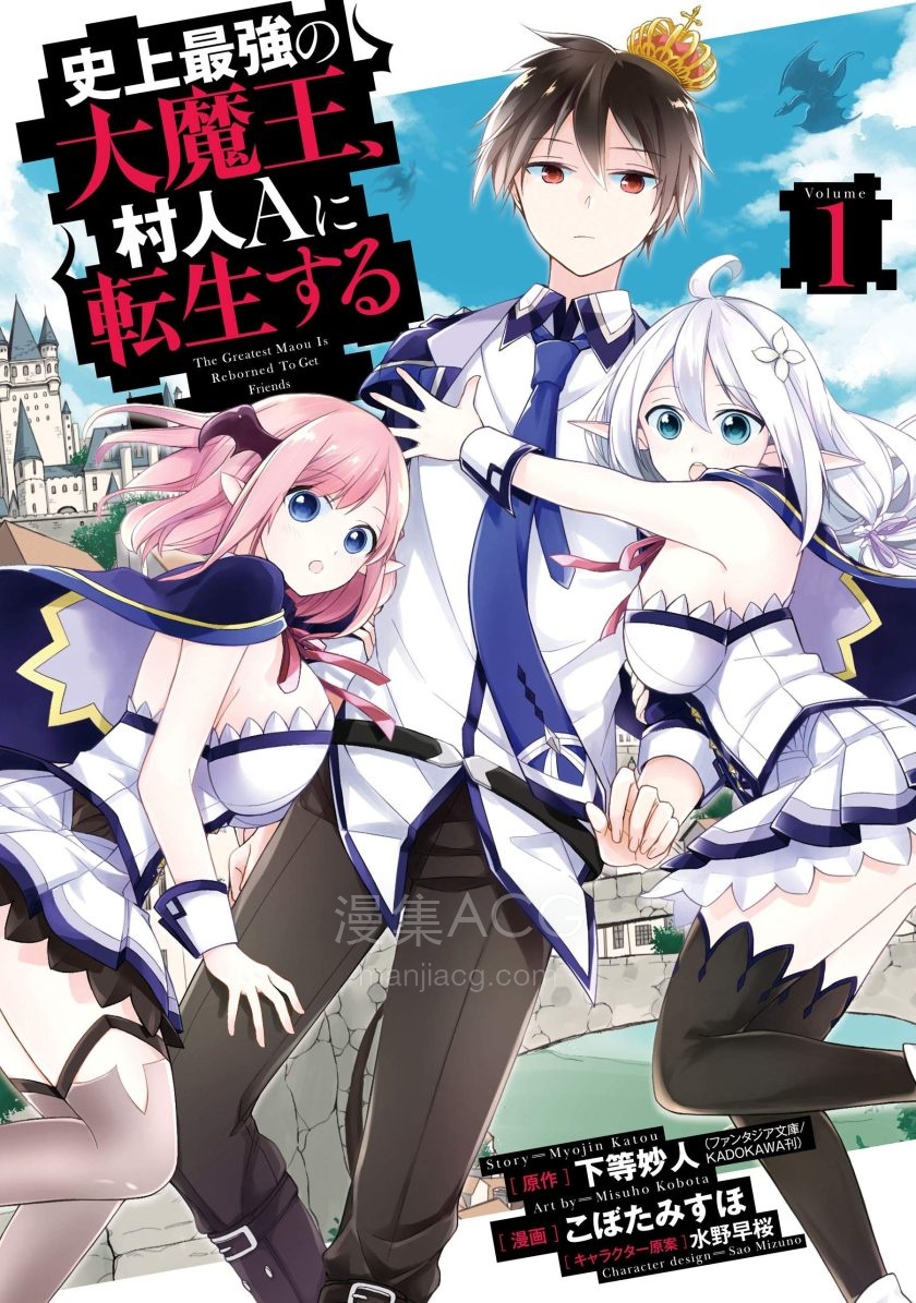 【漫画】【完结】《史上最强大魔王转生为村民A》1-7卷 JPG 夸克网盘下载