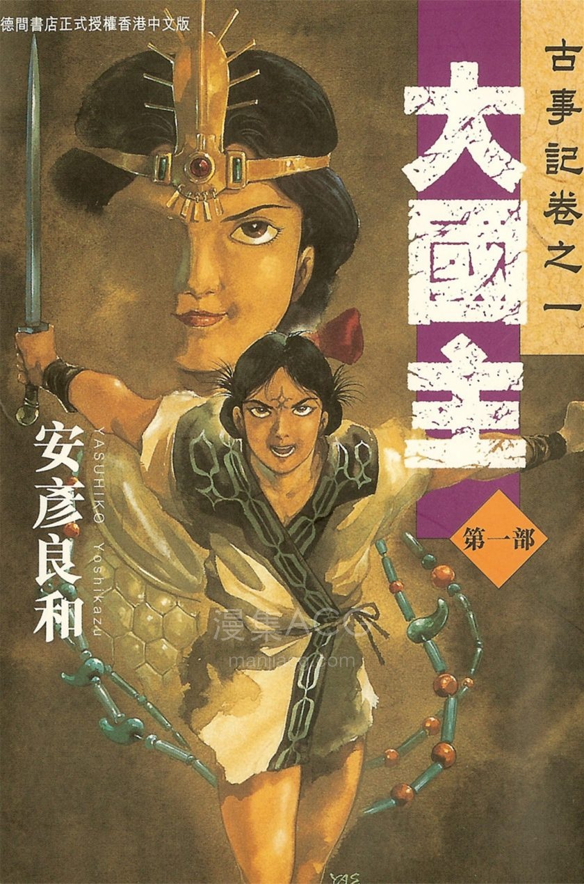 【漫画】【完结】《大国主》1-5卷 PDF 夸克网盘下载