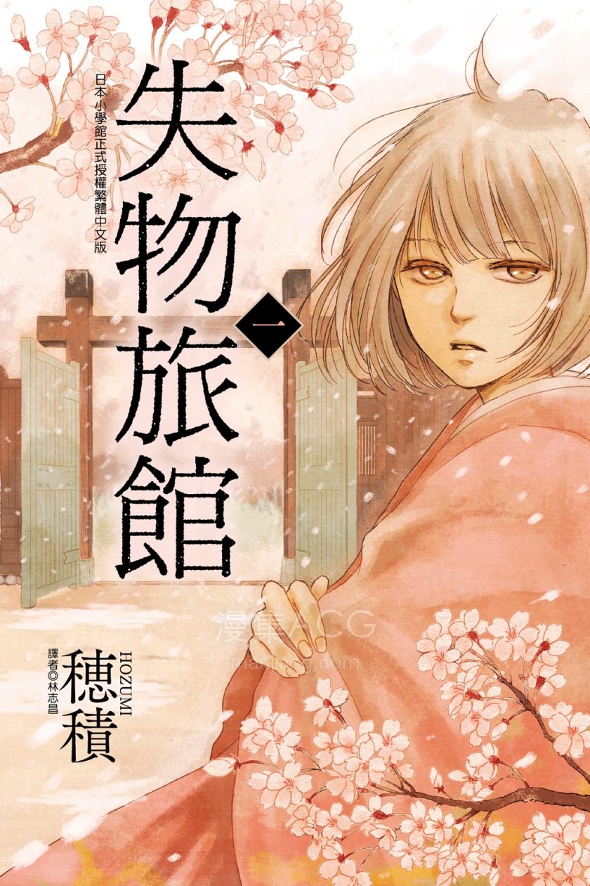 【漫画】【完结】《失物旅馆》1-3卷 JPG 夸克网盘下载