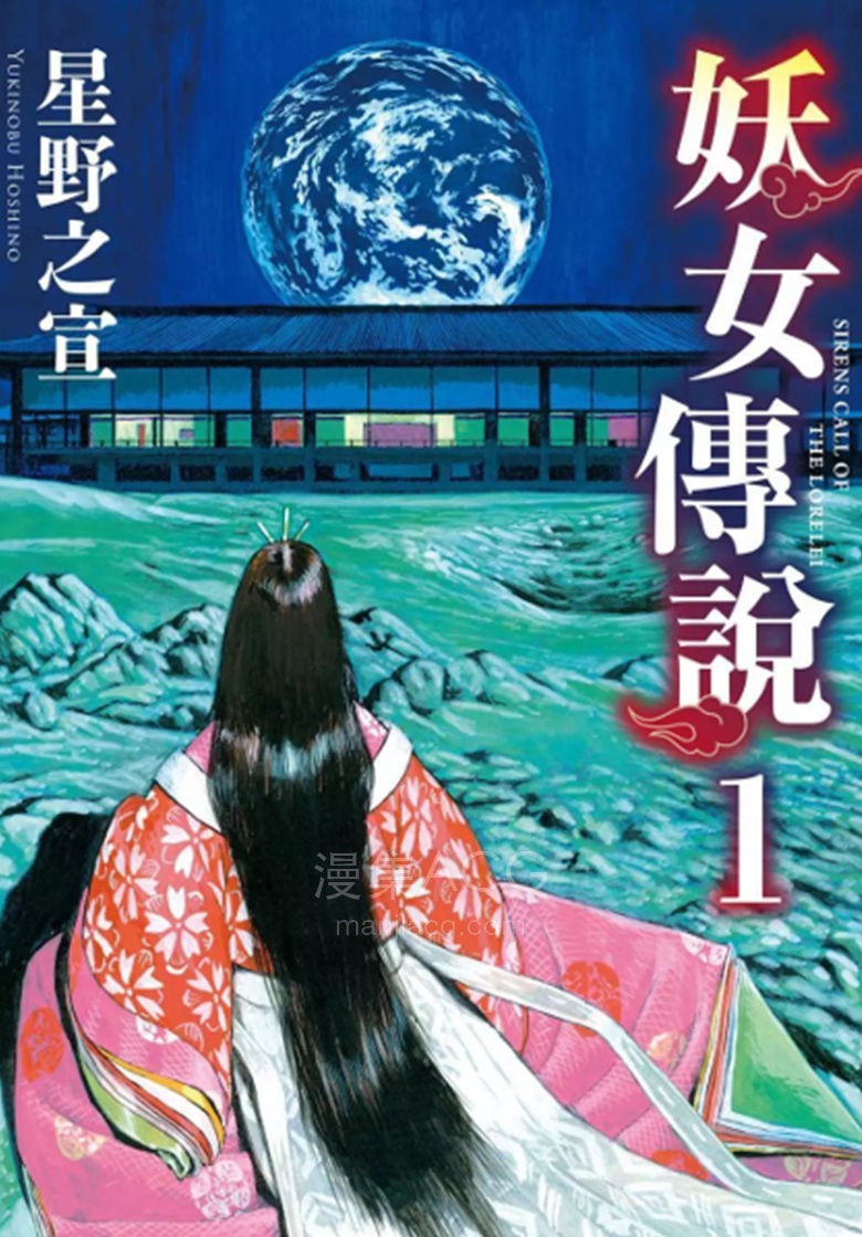 【漫画】【完结】《妖女传说》1-2卷 PDF 夸克网盘下载