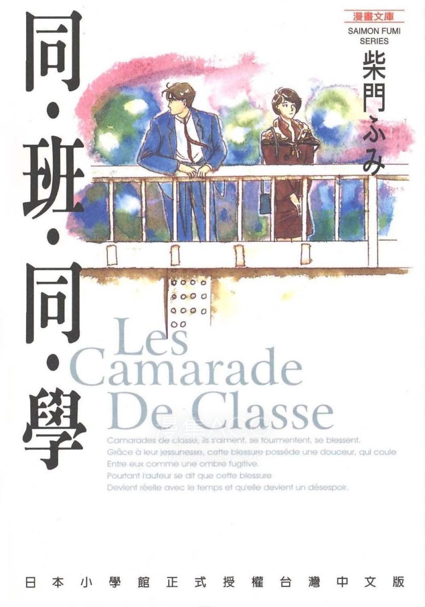 【漫画】【完结】《同班同学》1卷 PDF 夸克网盘下载