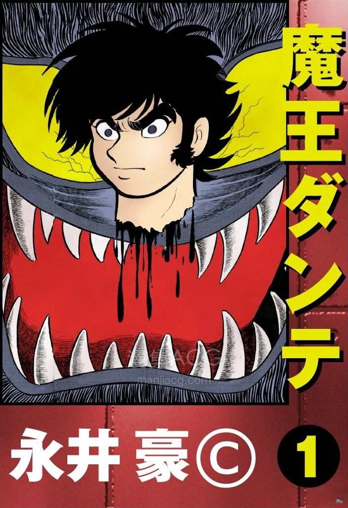 【漫画】【完结】《魔王但丁》1-3卷 PDF 夸克网盘下载