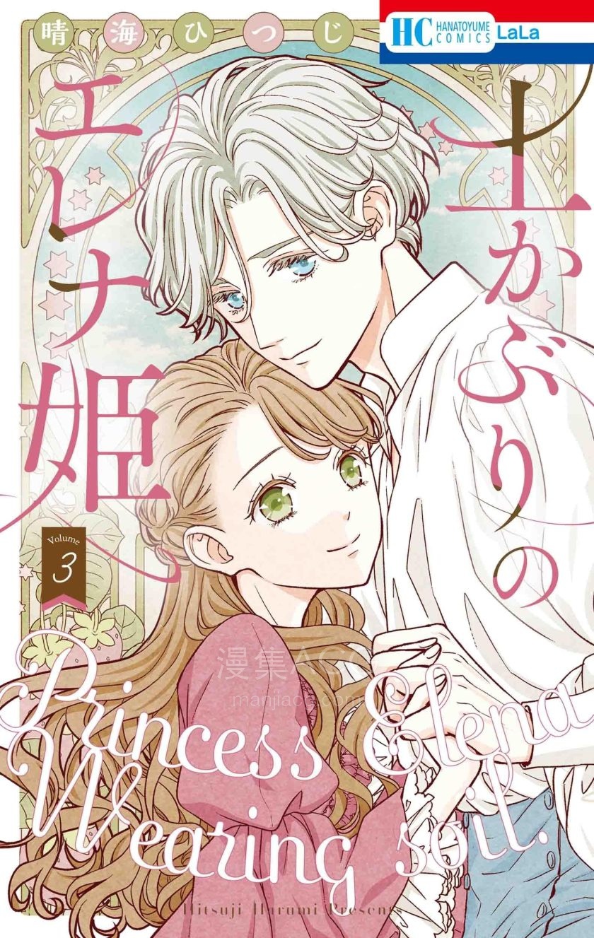 【漫画】【连载中】《满身泥泞的艾莲娜公主》1-29话 PDF 夸克网盘下载