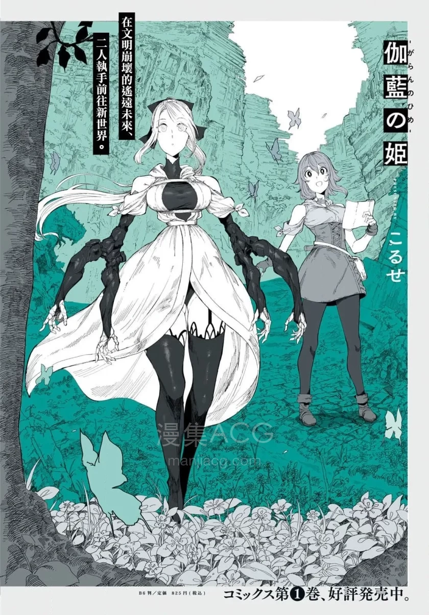10Comic_伽蓝的公主_第06话25p_003