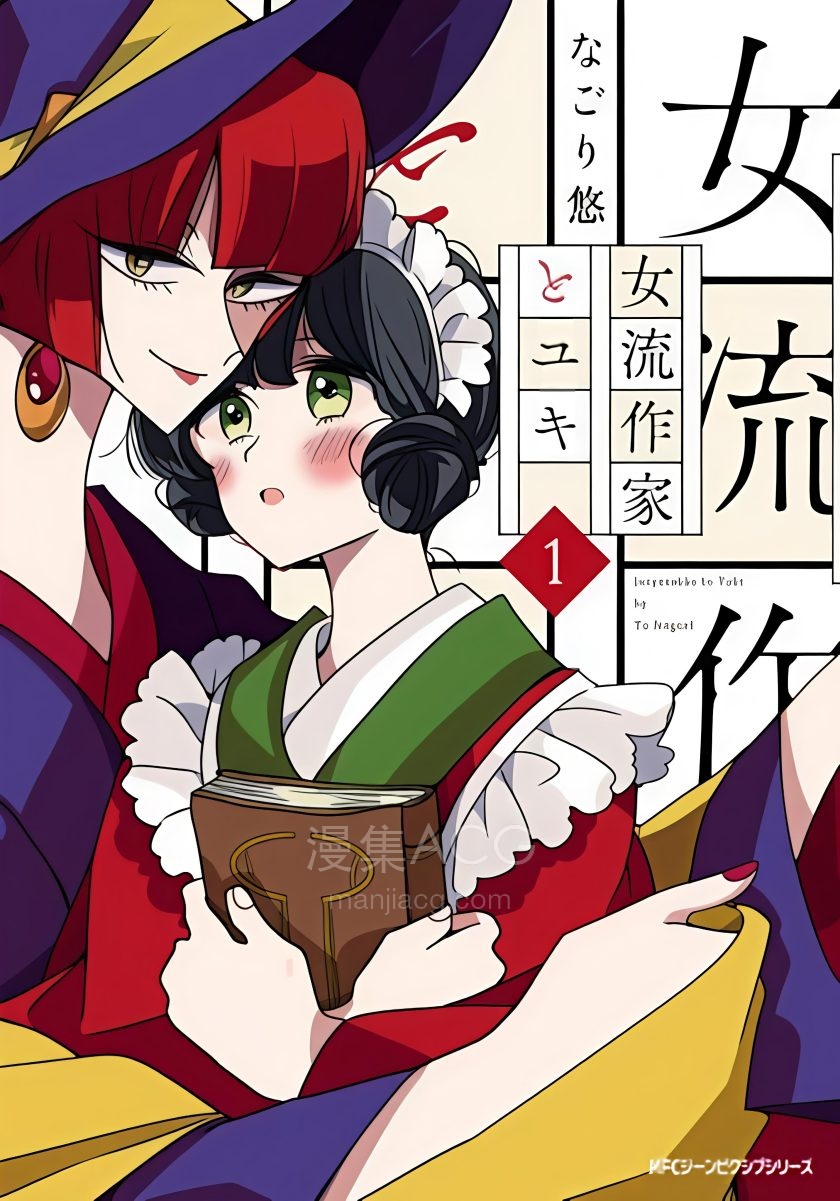 【漫画】【完结】《女作家与雪》1-14话 PDF 夸克网盘下载