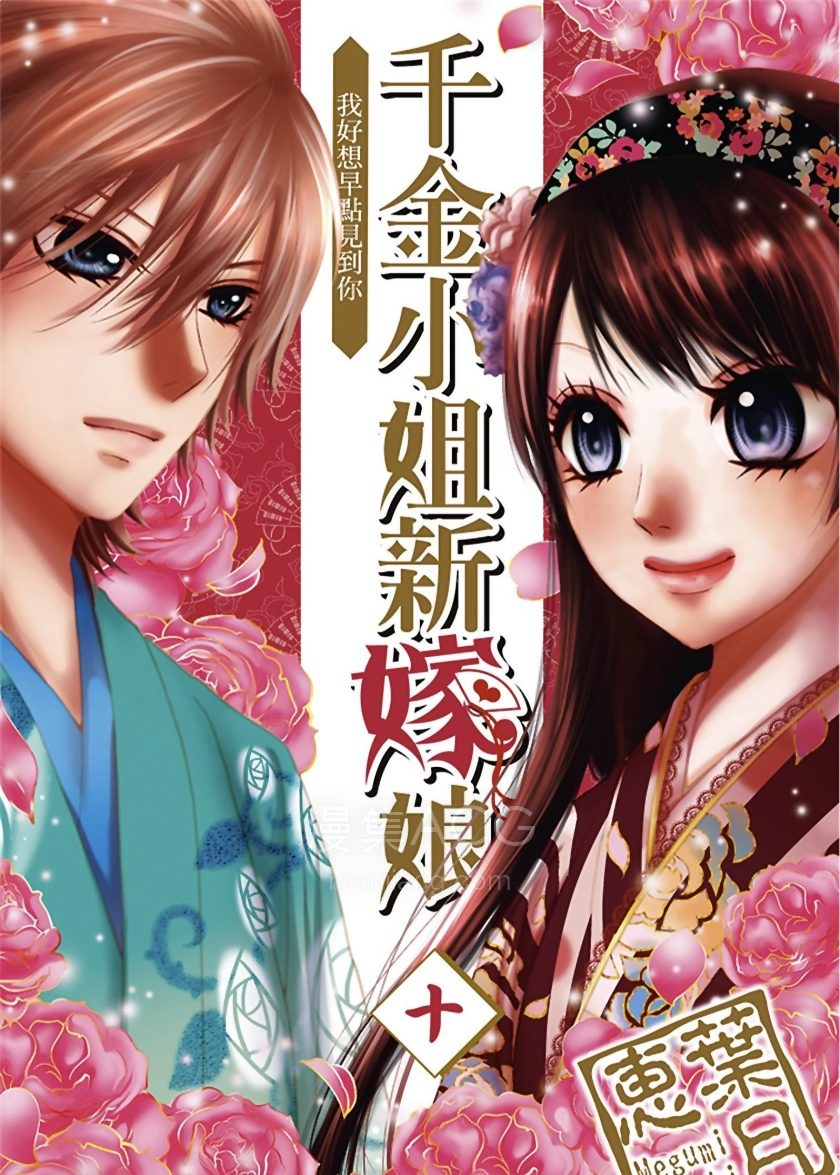 【漫画】【完结】《千金小姐新嫁娘》1-12卷PDF百度网盘下载