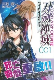 刀剑神域progressive01 刀剑神域progressive01
