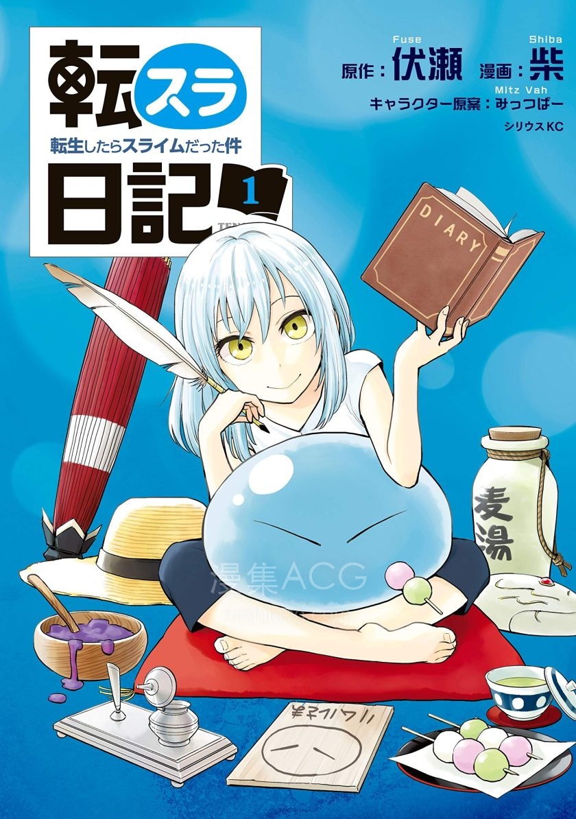 【漫画】【连载】《转生史莱姆日记 关于我转生变成史莱姆这档事》 1-6卷 JPG 夸克网盘下载