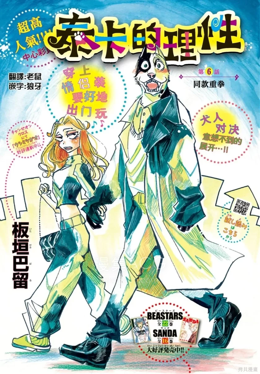 【漫画】【连载中】《泰卡的理性》1-67话 PDF 百度网盘下载