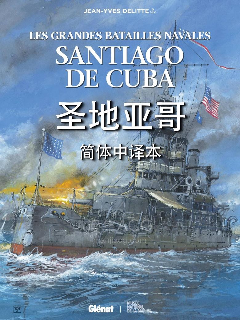 【漫画】【完结】《Santiago De Cuba（圣地亚哥）》1卷全 中文版 PDF 百度网盘