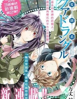 【漫画】【完结】《恋爱平方公式》1-21话 PDF 夸克下载