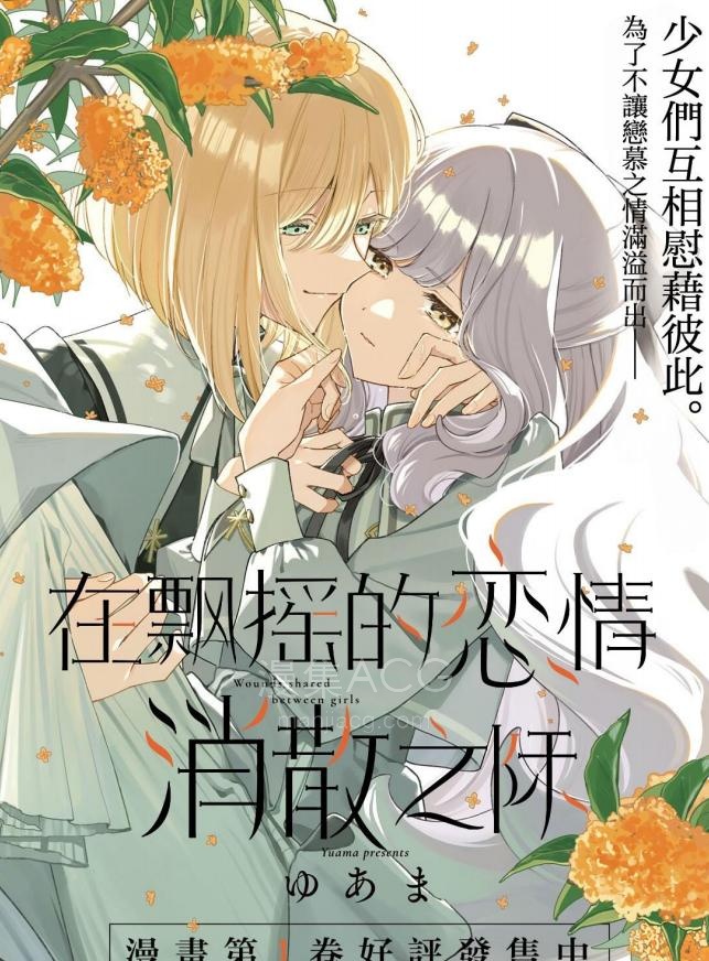 【漫画】【连载中】《在飘摇的恋情消散之际》1-5话 PDF夸克网盘下载