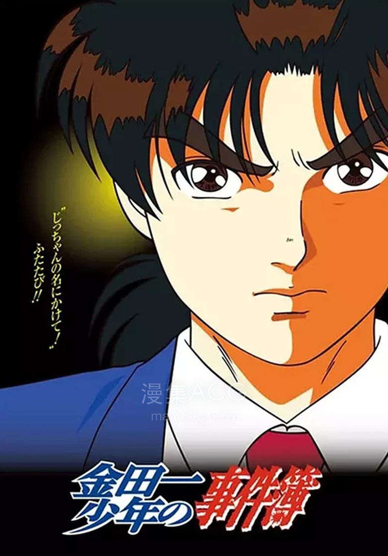 《金田一少年事件簿R》国语版 S1-S2全集夸克网盘下载