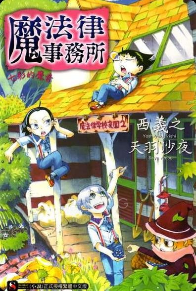 【轻小说】《魔法律事务所》第一卷 EPUB 百度网盘下载