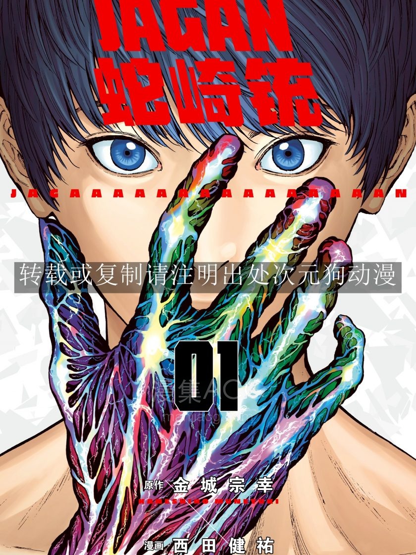 蛇崎铳JAGAN_763055