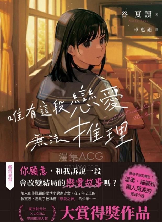 【轻小说】【完结】《唯有这段恋爱无法推理》全一卷 EPUB 夸克网盘下载