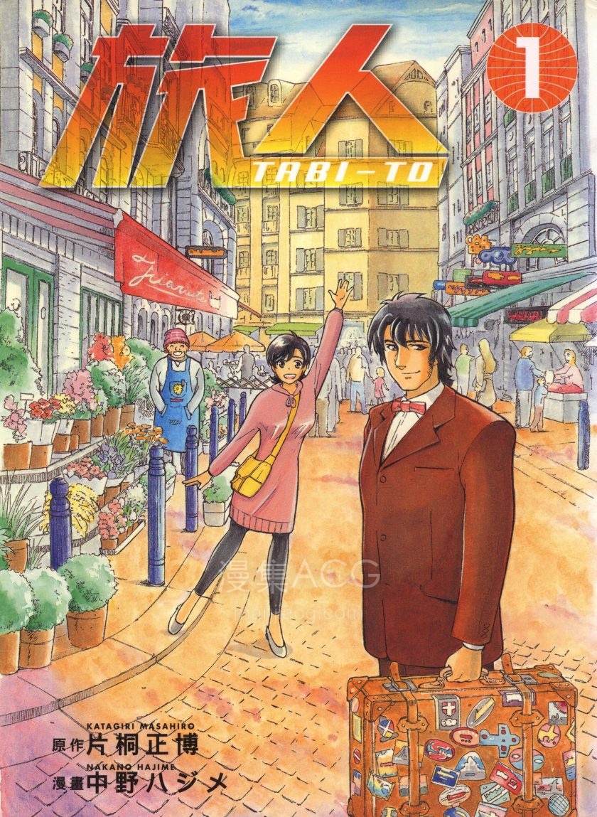 【漫画】【完结】《旅人TRBI-TO》2卷 PDF 夸克网盘下载