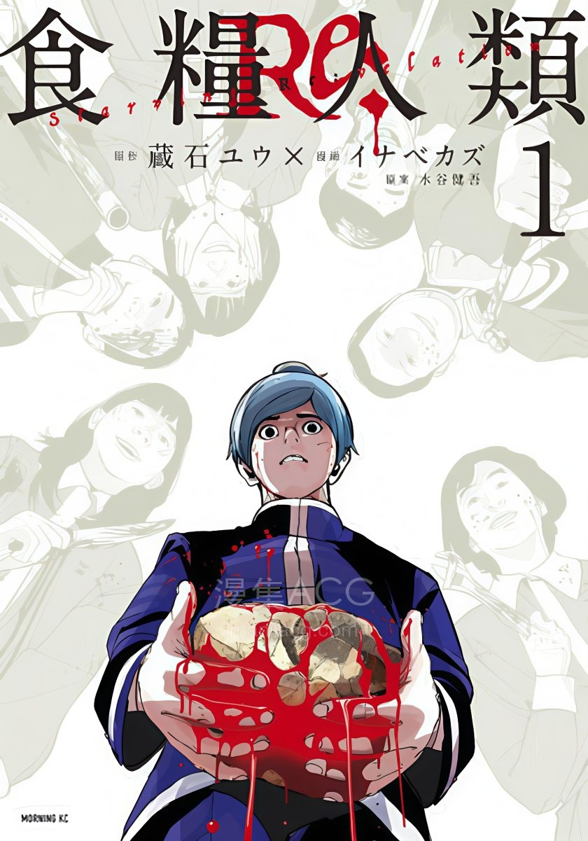 【漫画】【完结】《食粮人类RE全彩》1-7卷 PDF 夸克网盘下载