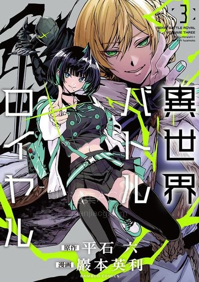 【漫画】【连载中】《异世界大逃杀》1-27话 PDF 百度网盘下载