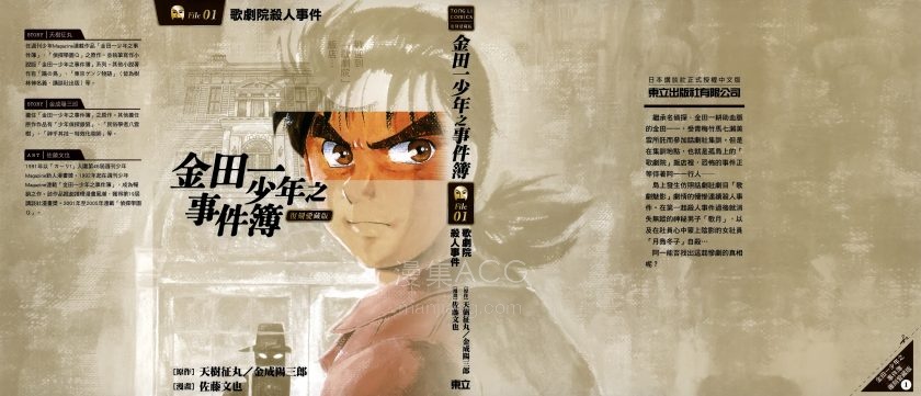 【漫画】【完结】《金田一少年之事件簿 复刻爱藏版》PNG 1-34卷 百度网盘下载