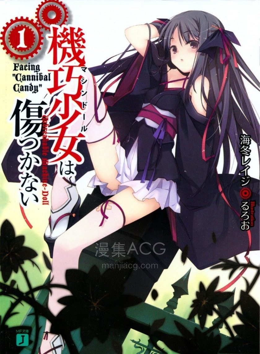 【轻小说】《机巧少女不会受伤》EPUB 1-16卷 百度网盘下载 【轻小说】《机巧少女不会受伤》EPUB 1-16卷 百度网盘下载