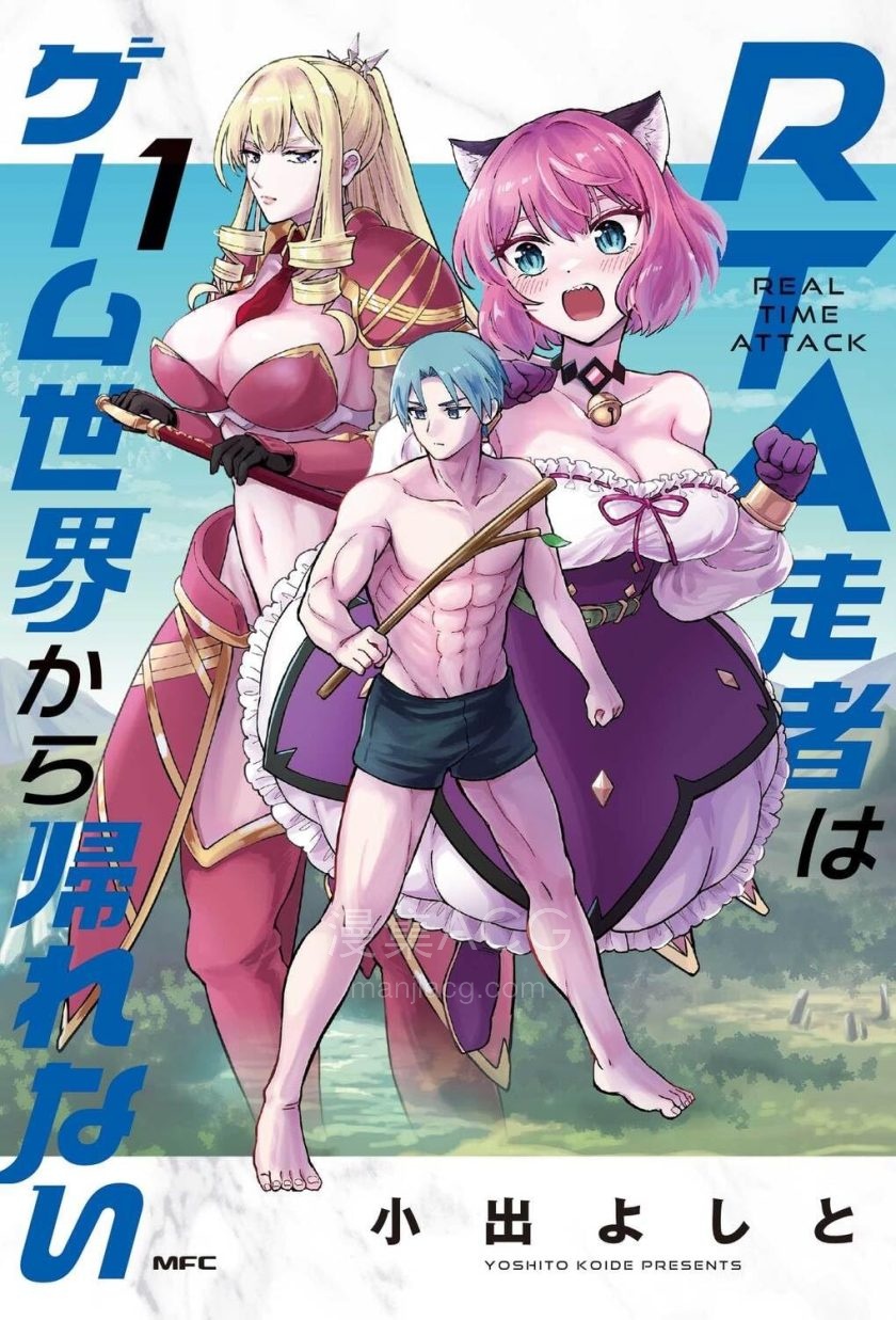 【漫画】【连载中】《RTA玩家无法从游戏世界中回来》1-29.2话 PDF 百度网盘下载