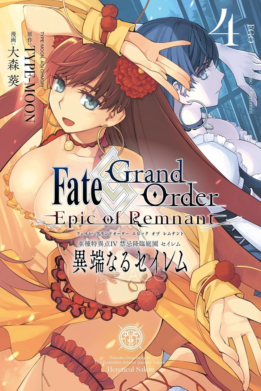 【漫画】【完结】《FGO亚种特异点Ⅳ 禁忌降临庭院》1-68话 PDF 夸克网盘下载